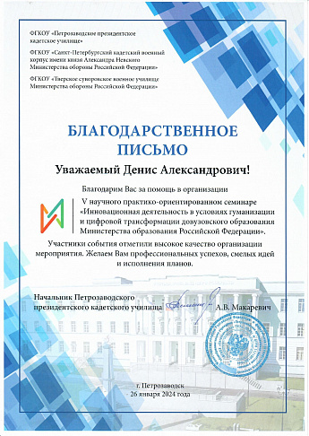 ФГКОУ “Петрозаводское президентское кадетское училище”