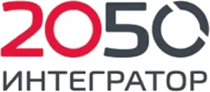 2050.Интегратор