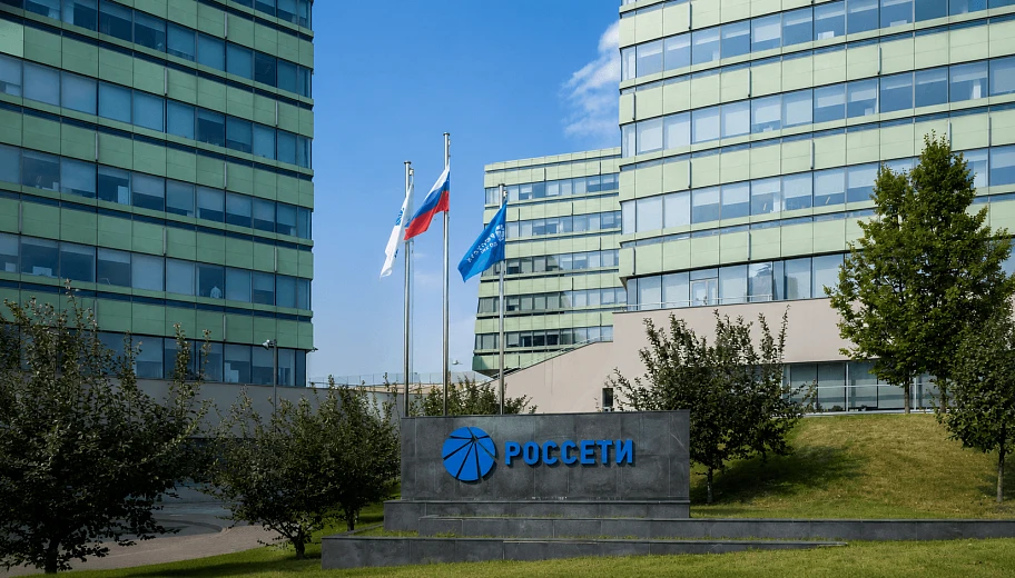 Штаб-квартира ПАО «Россети»